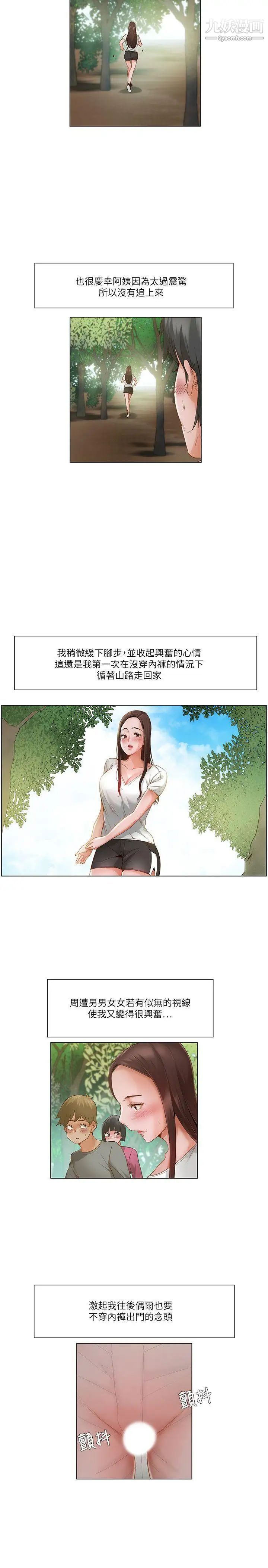 拜託，姦视我吧第20话