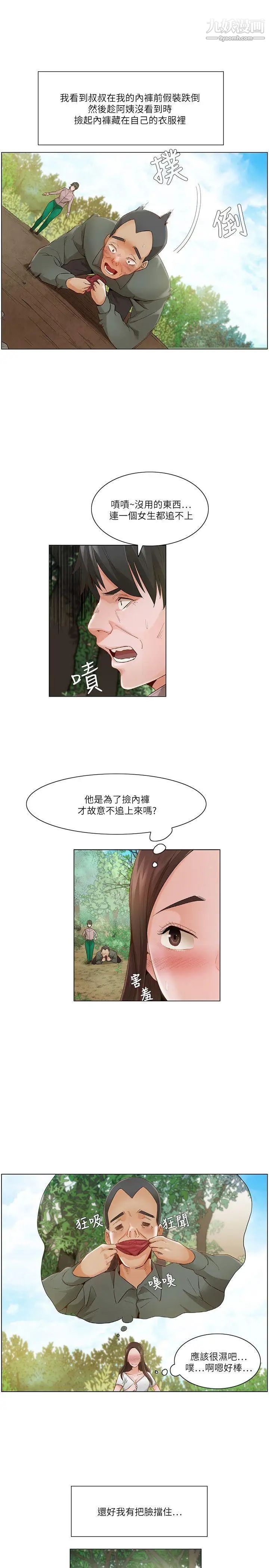 拜託，姦视我吧第20话