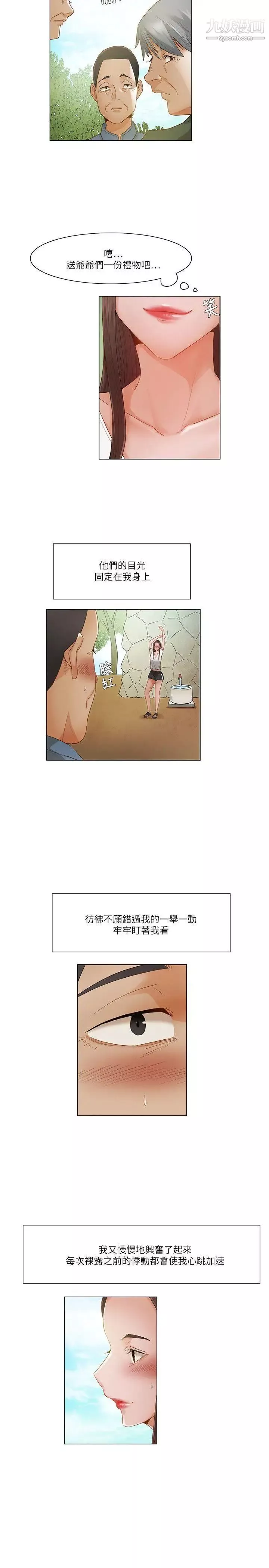 拜託，姦視我吧第20話