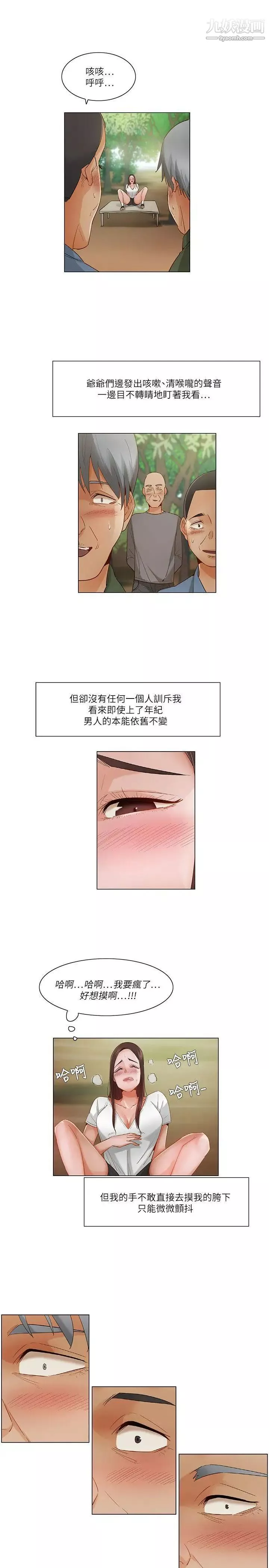 拜託，姦視我吧第20話