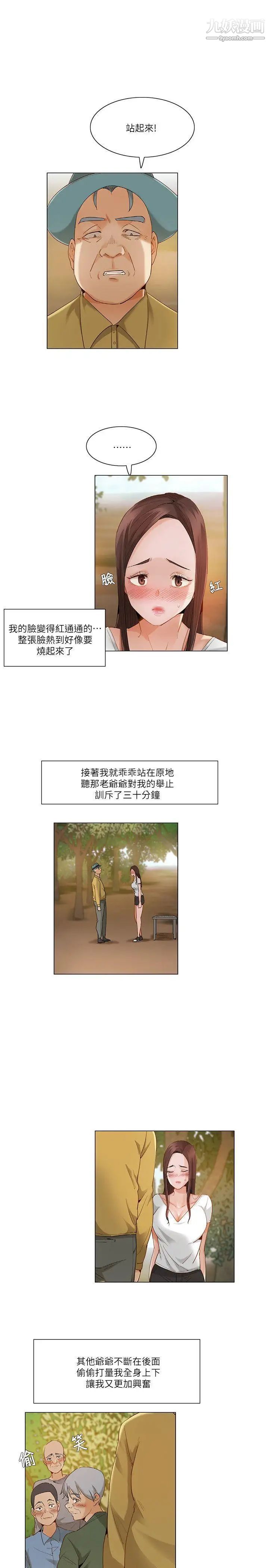 拜託，姦視我吧第21話