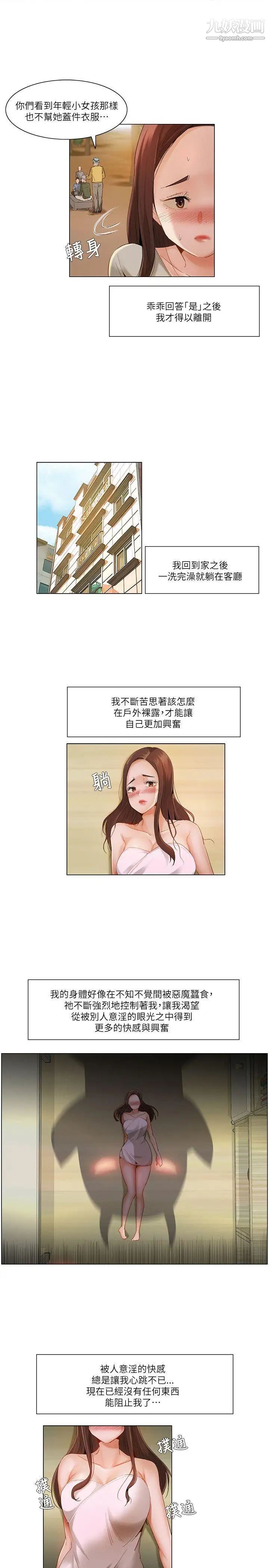 拜託，姦视我吧第21话