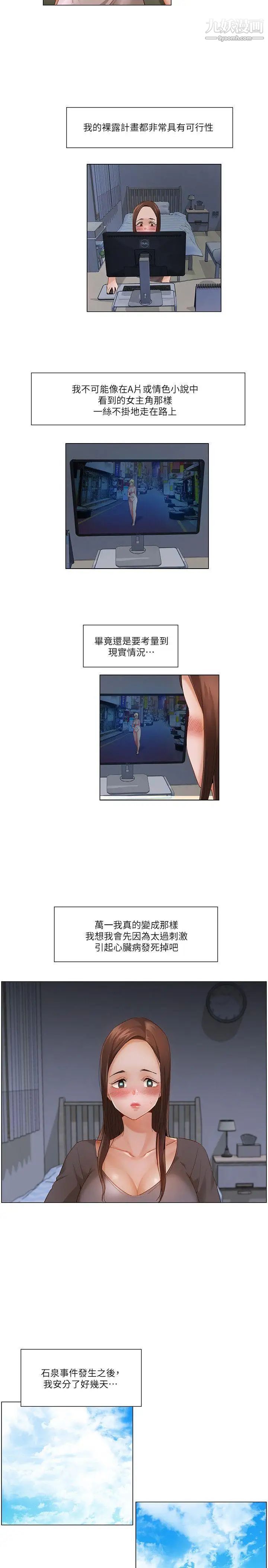 拜託，姦視我吧第21話