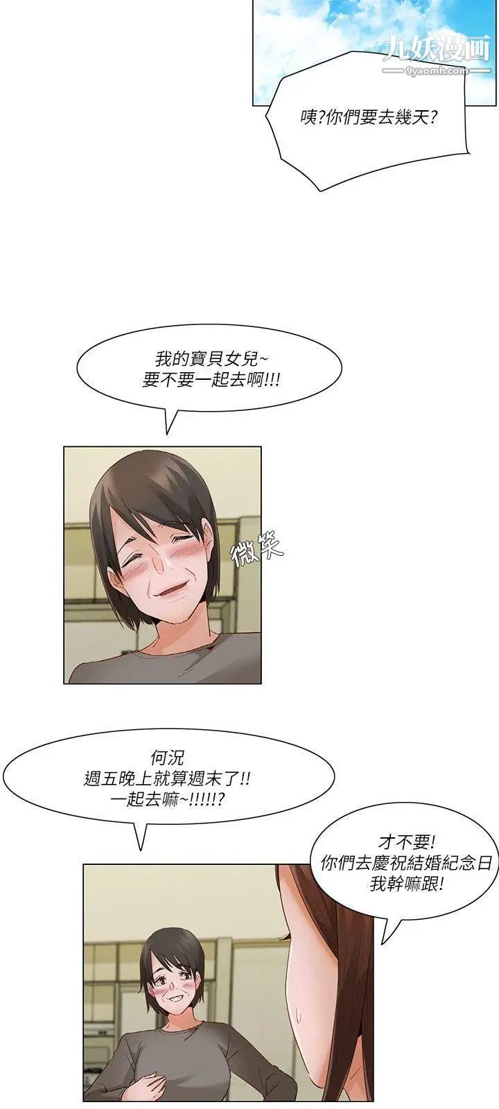 拜託，姦视我吧第21话
