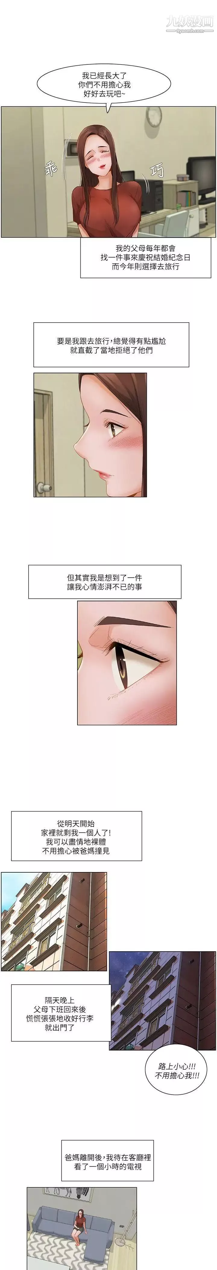 拜託，姦視我吧第21話