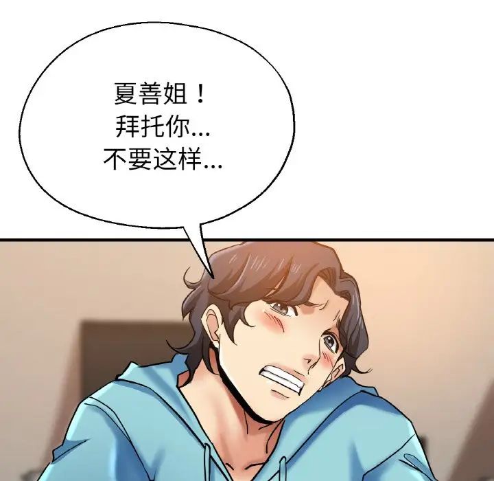 瑜珈初体验第51话