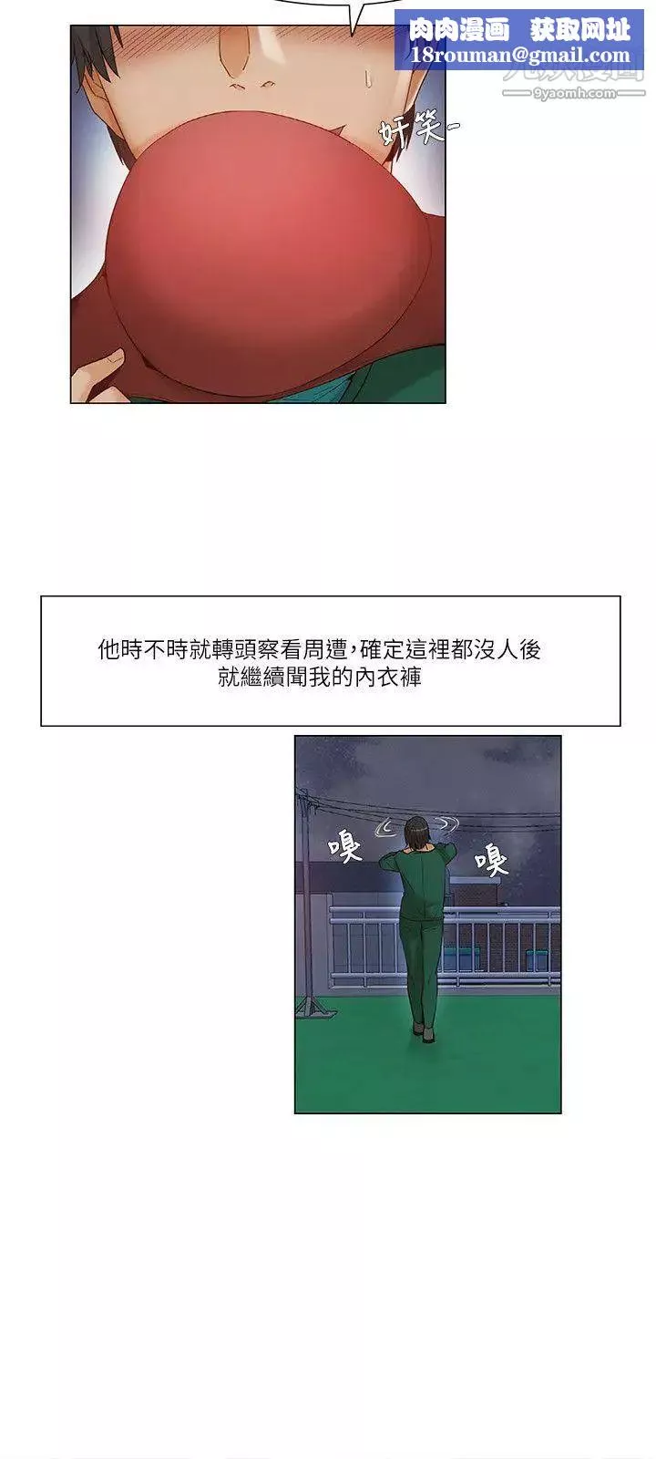 拜託，姦視我吧第22話
