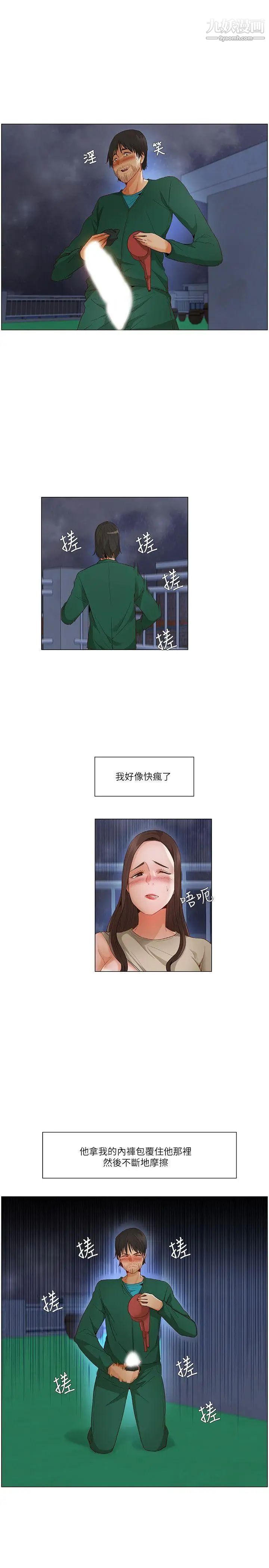 拜託，姦視我吧第22話