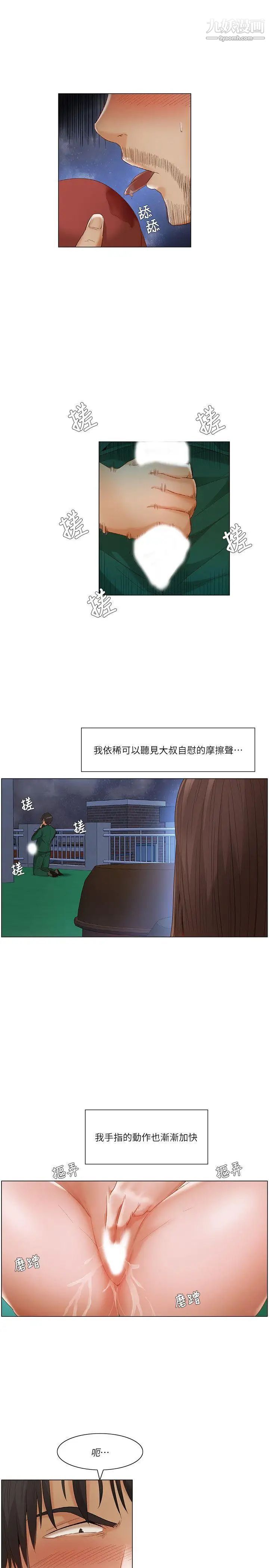 拜託,姦视我吧第22话