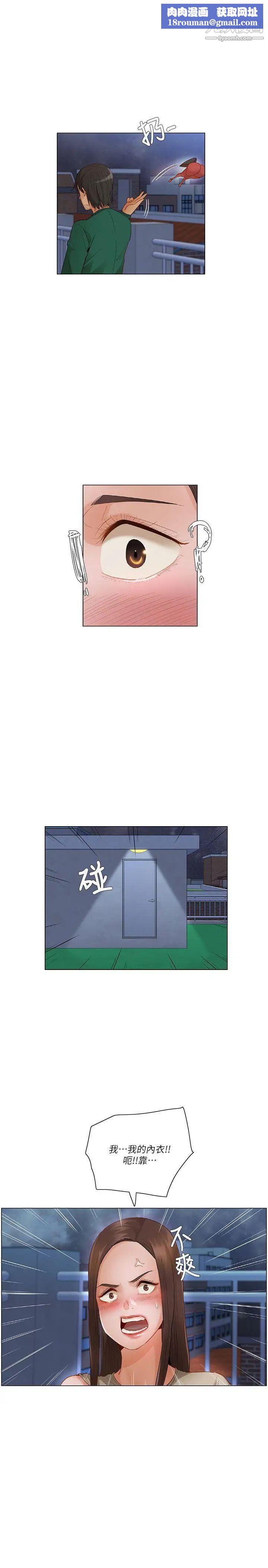 拜託，姦視我吧第23話