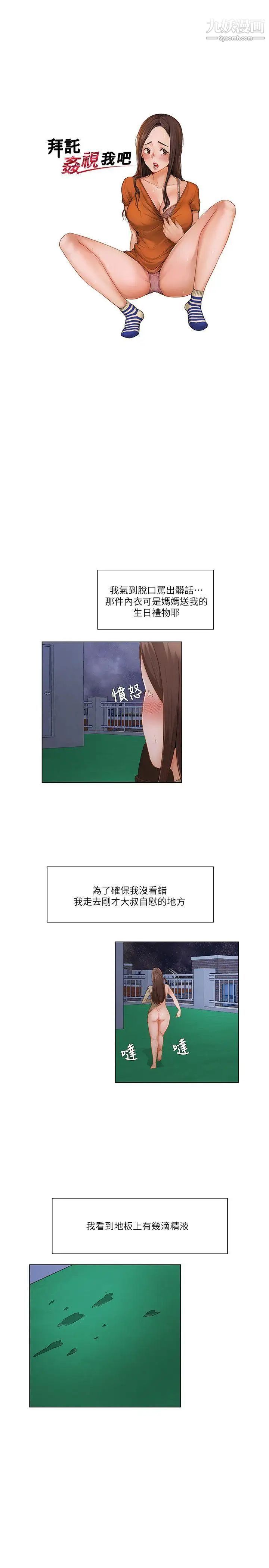 拜託，姦视我吧第23话