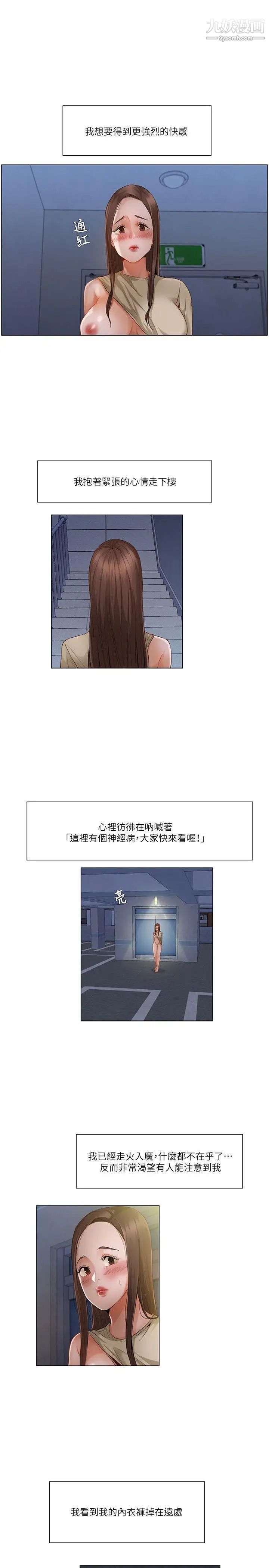 拜託，姦视我吧第23话