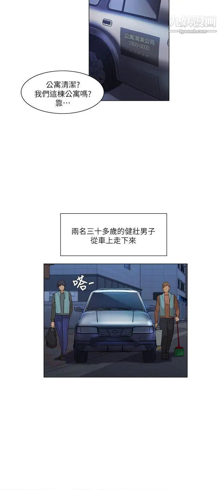 拜託，姦视我吧第23话
