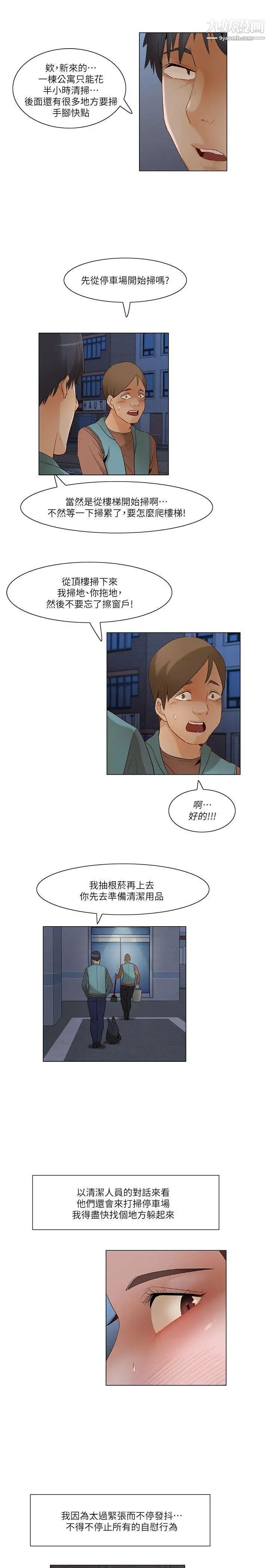 拜託，姦視我吧第23話