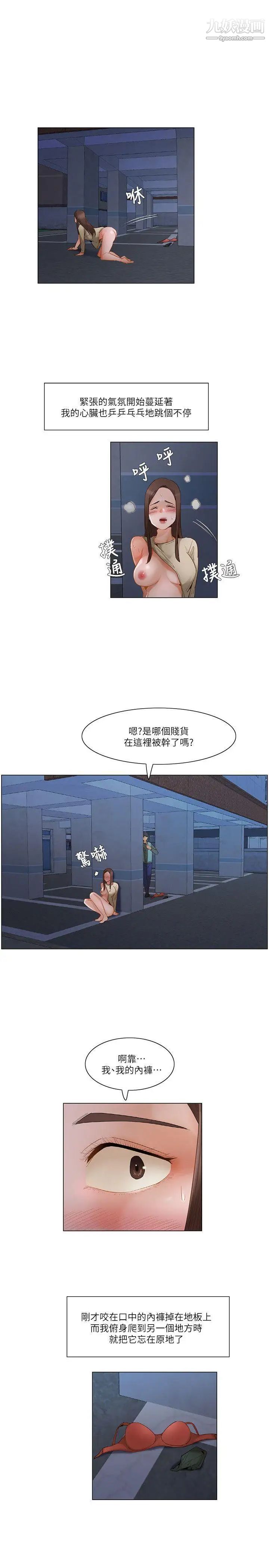拜託，姦视我吧第23话