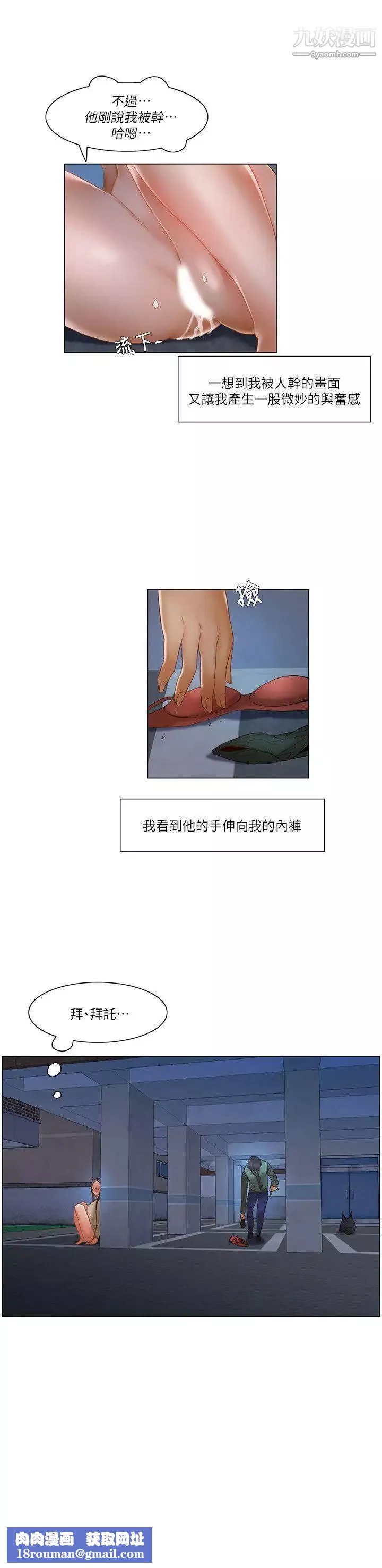 拜託，姦視我吧第23話