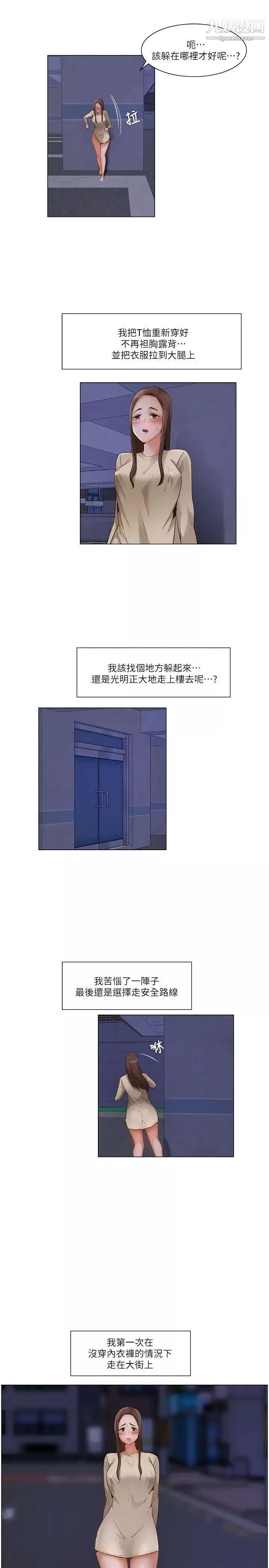 拜託，姦視我吧第24話
