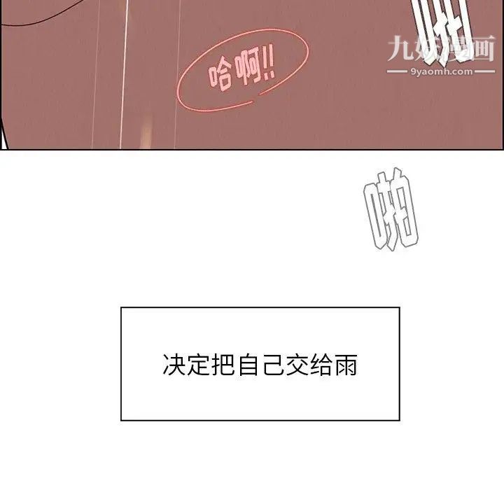 雨声的诱惑最终话