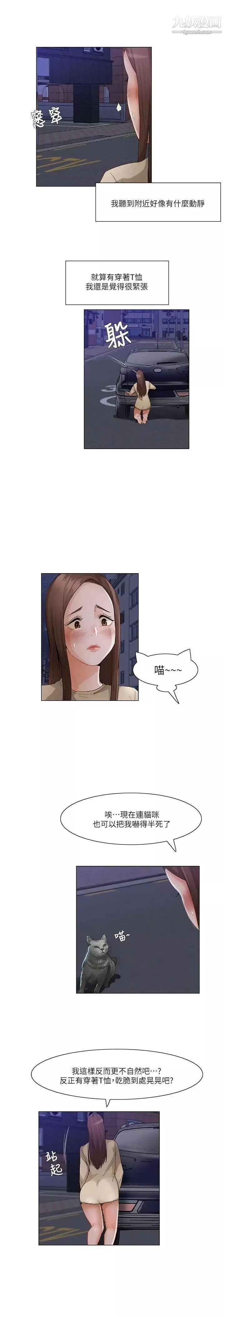 拜託，姦視我吧第24話