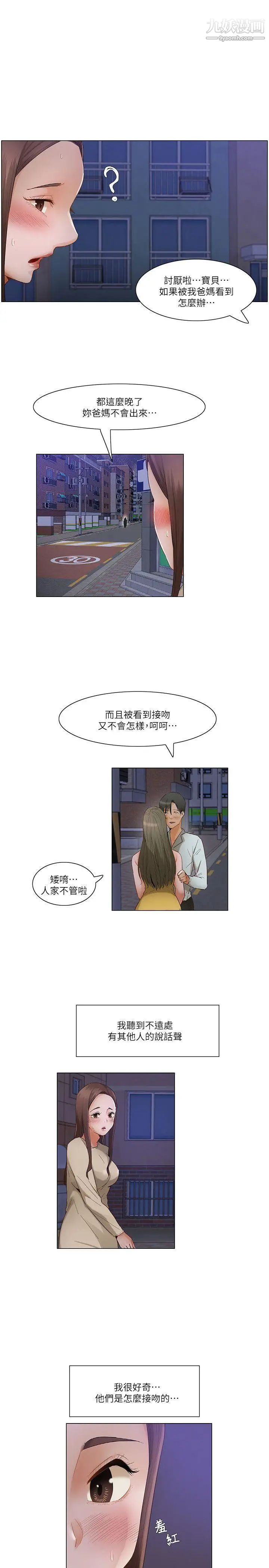 拜託，姦視我吧第24話