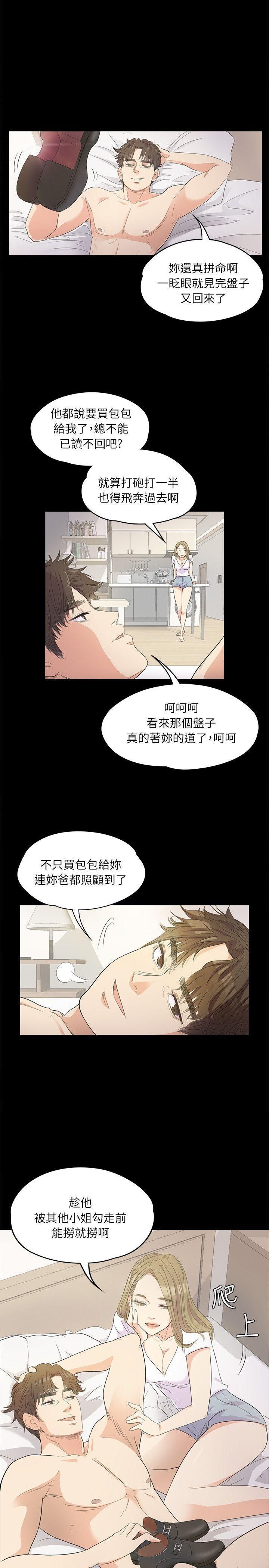 爱上酒店妹第1话-盘子与酒店妹