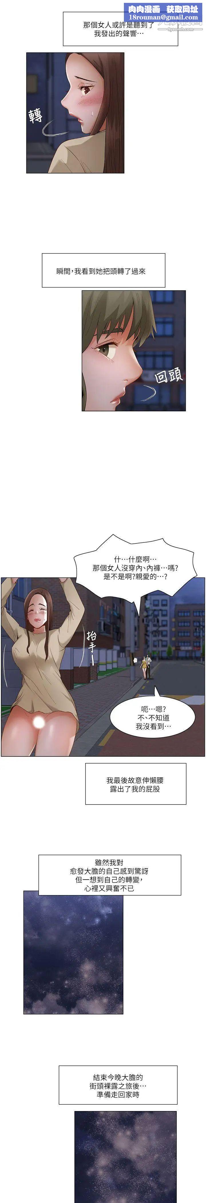 拜託，姦视我吧第25话