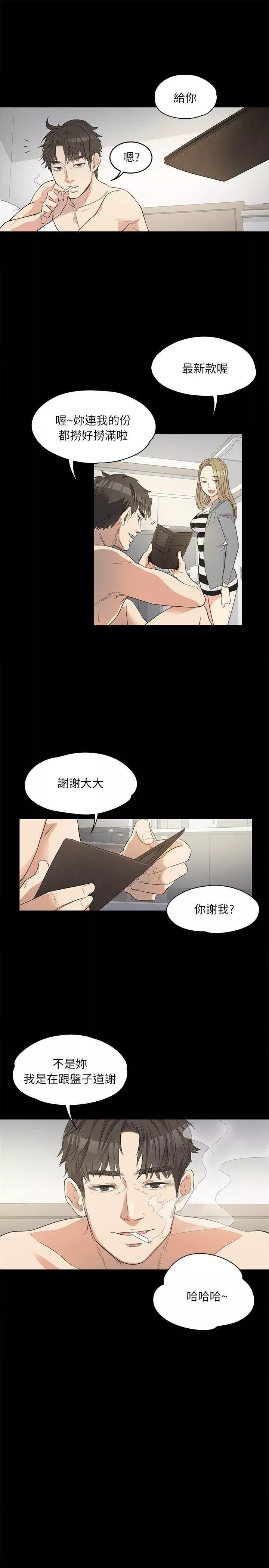 愛上酒店妹第1話-盤子與酒店妹