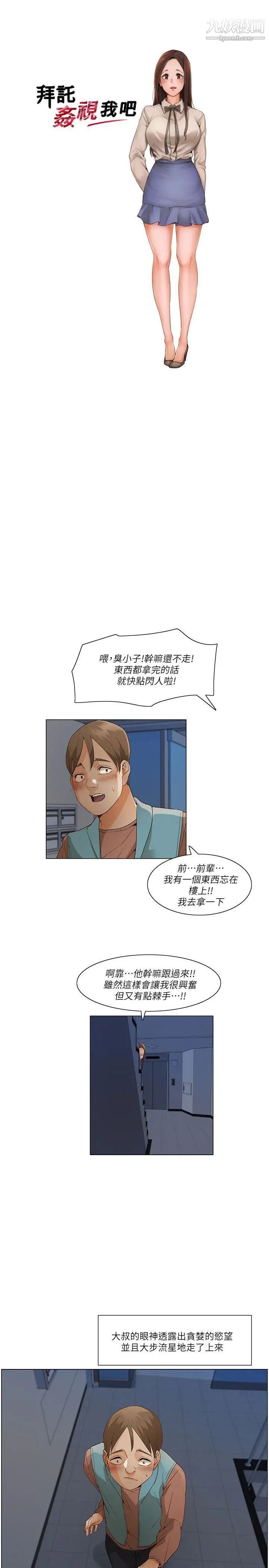 拜託，姦視我吧第26話（第一季最終話）