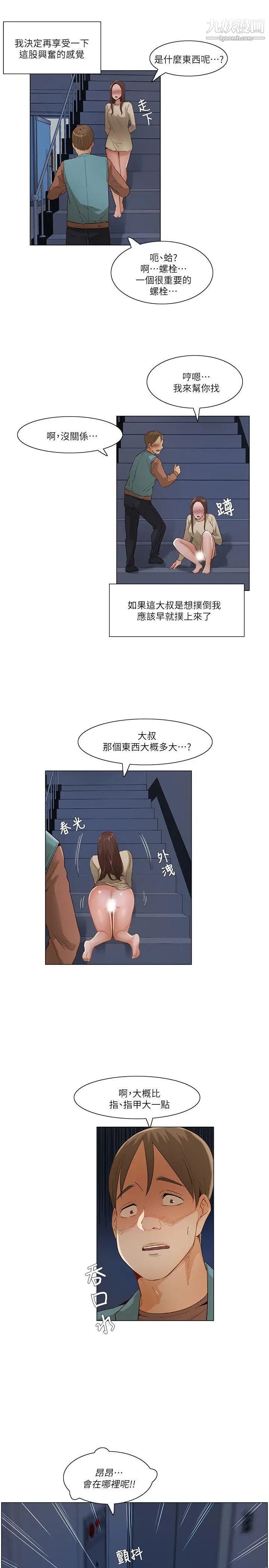 拜託，姦视我吧第26话（第一季最终话）