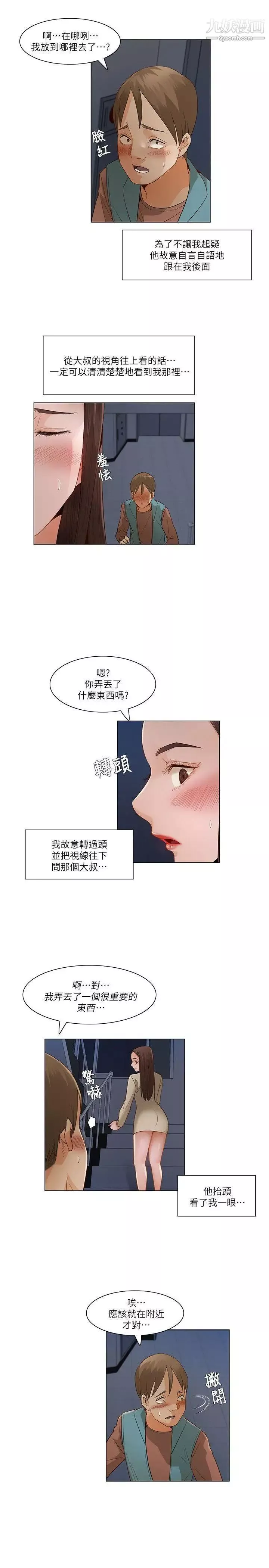 拜託，姦視我吧第26話（第一季最終話）
