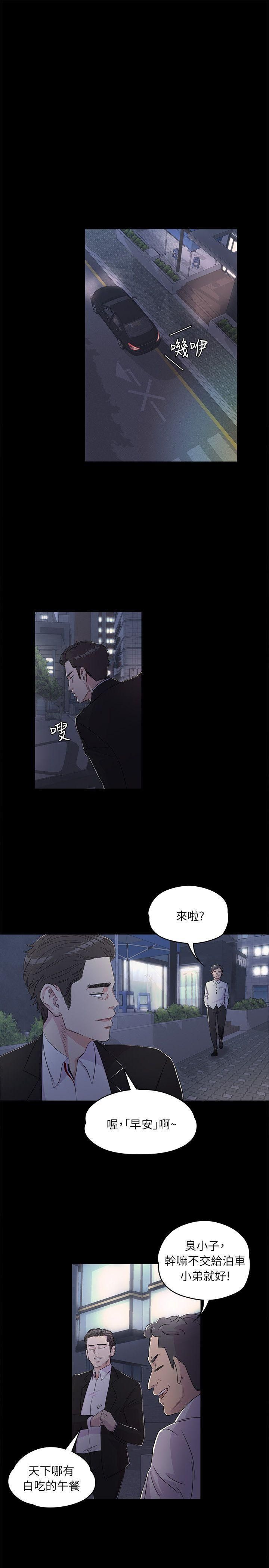 爱上酒店妹第2话-专业的副总