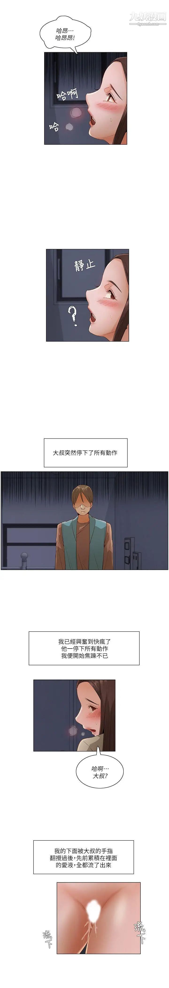 拜託，姦视我吧第26话（第一季最终话）