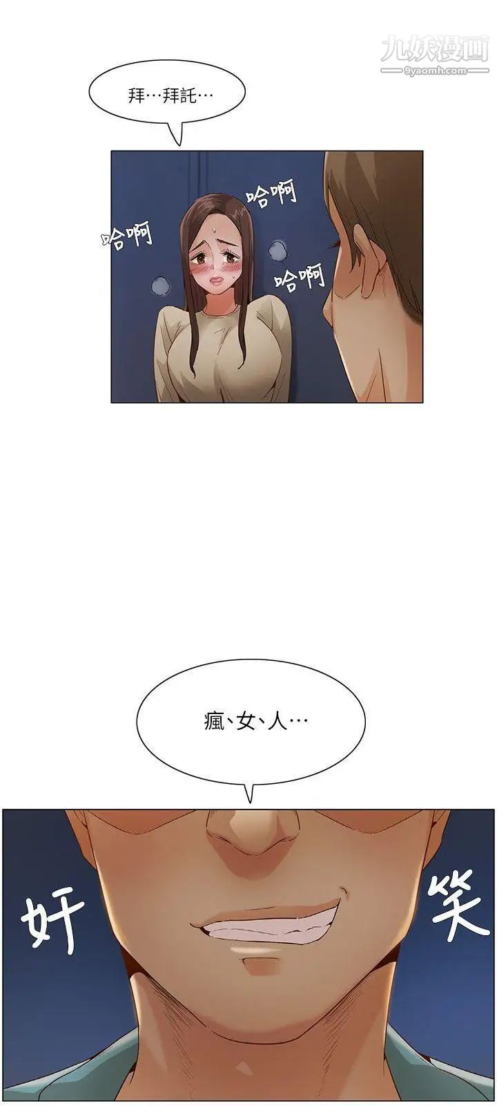 拜託，姦视我吧第26话（第一季最终话）