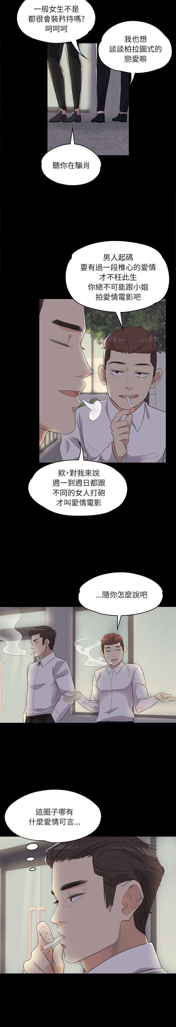 爱上酒店妹第2话-专业的副总