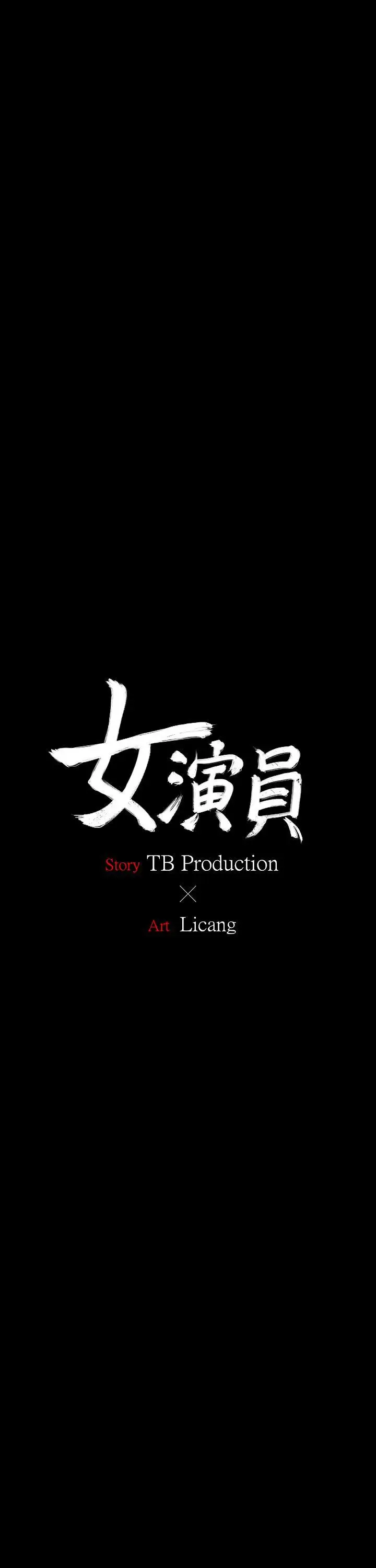 女演员第2话