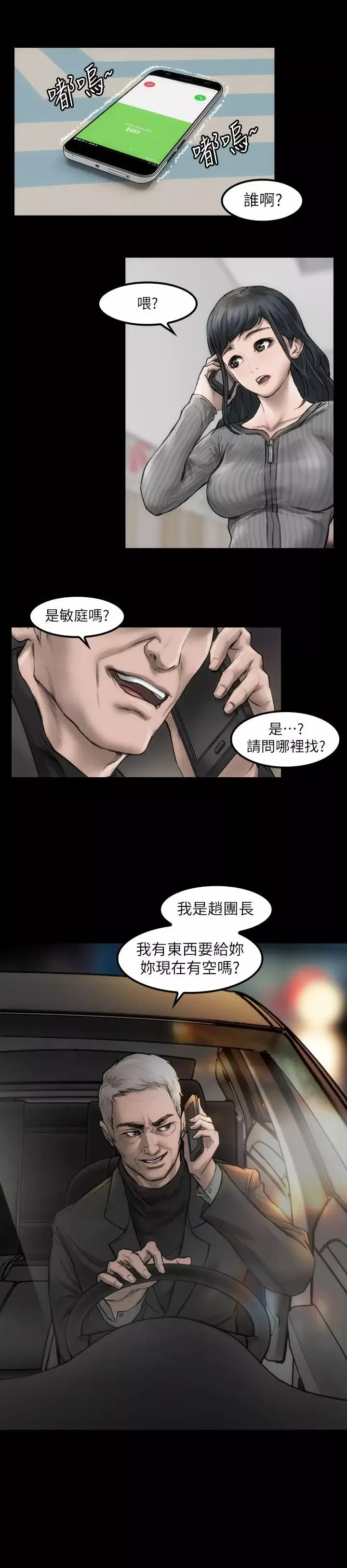 女演員第3话