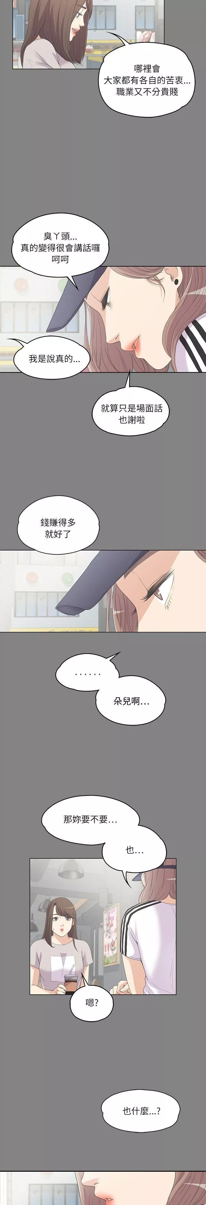 愛上酒店妹第5話-水火不容