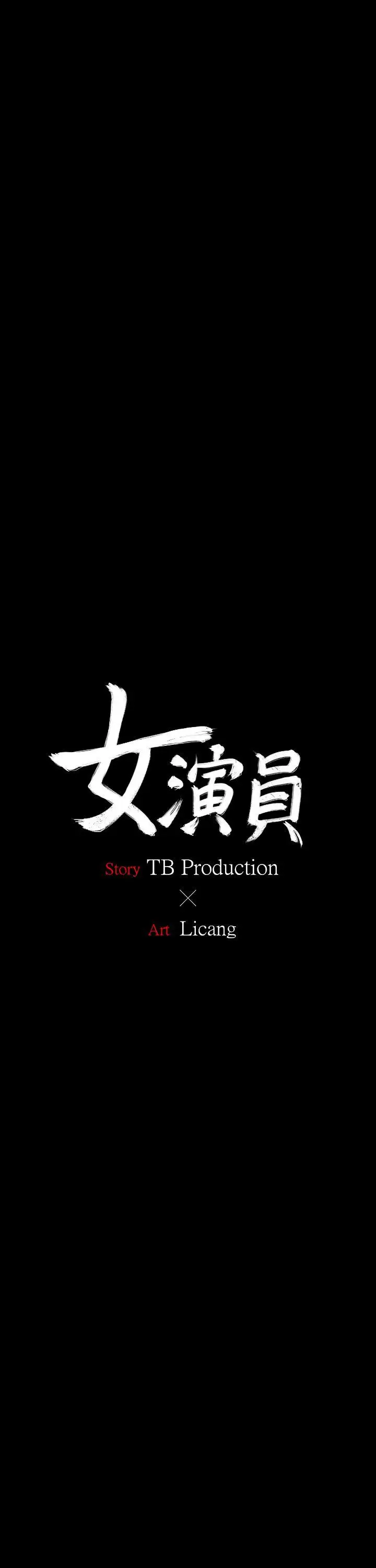 女演员第4话