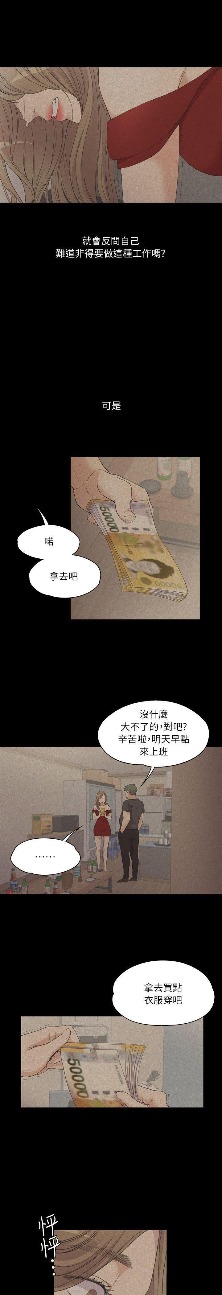 爱上酒店妹第6话-各有各的苦衷
