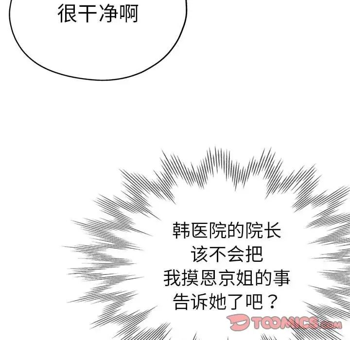 瑜珈初体验第53话