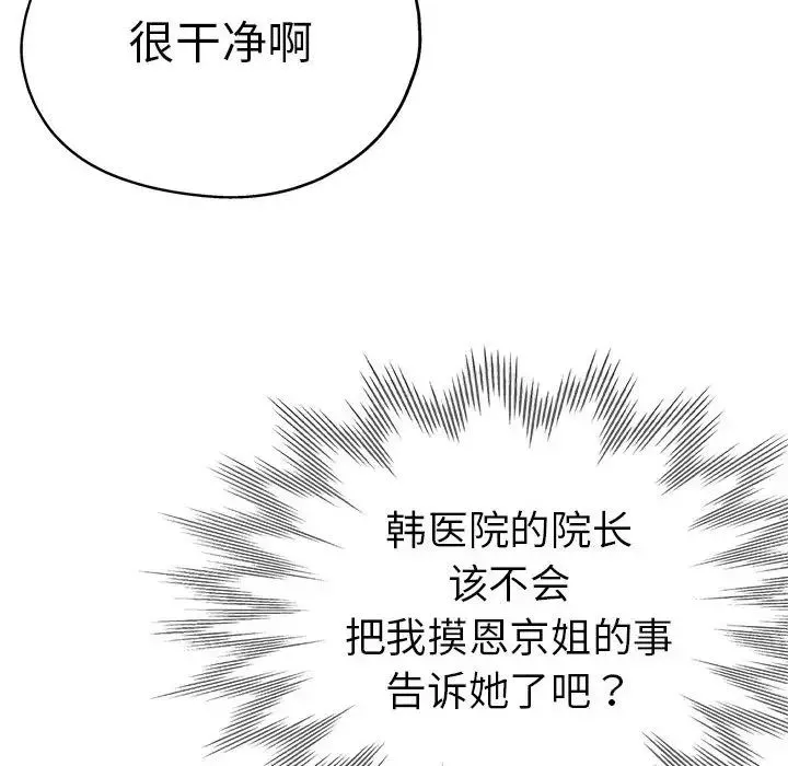 瑜珈初體驗第54話