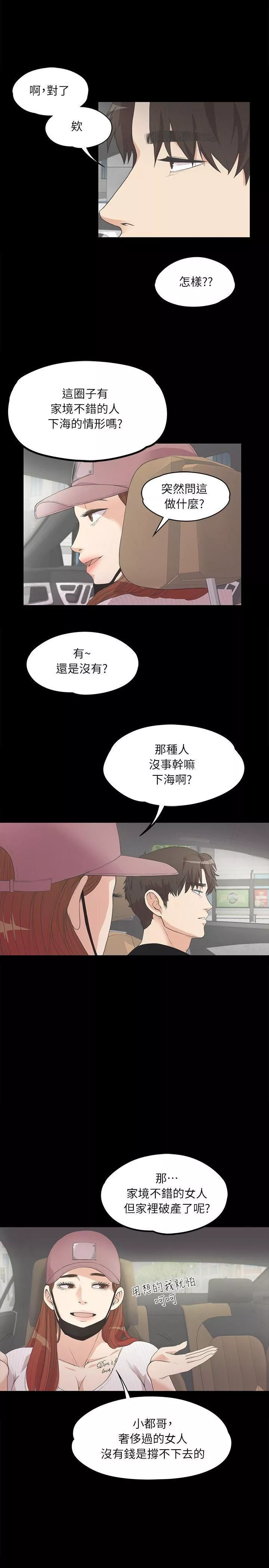 愛上酒店妹第7話-這才是女人的滋味啊