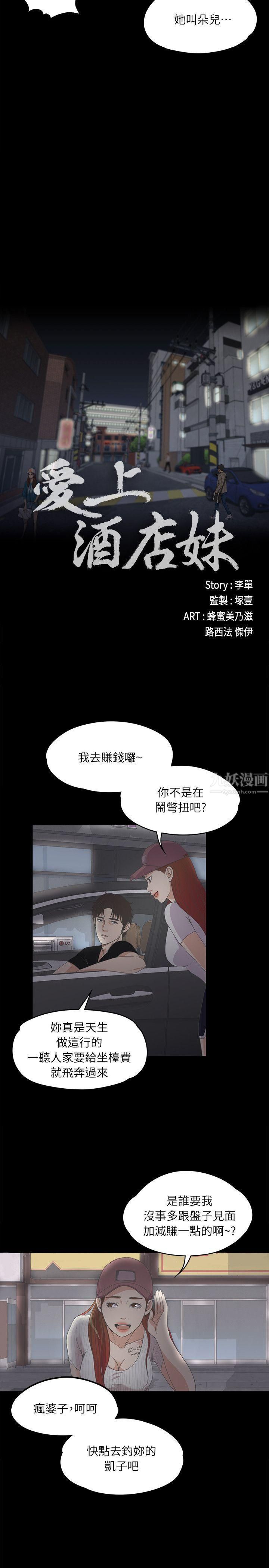 爱上酒店妹第7话-这才是女人的滋味啊