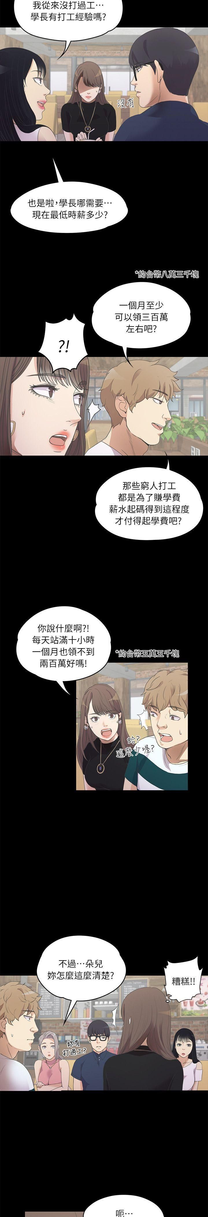 爱上酒店妹第8话-晚上不见她人影的原因