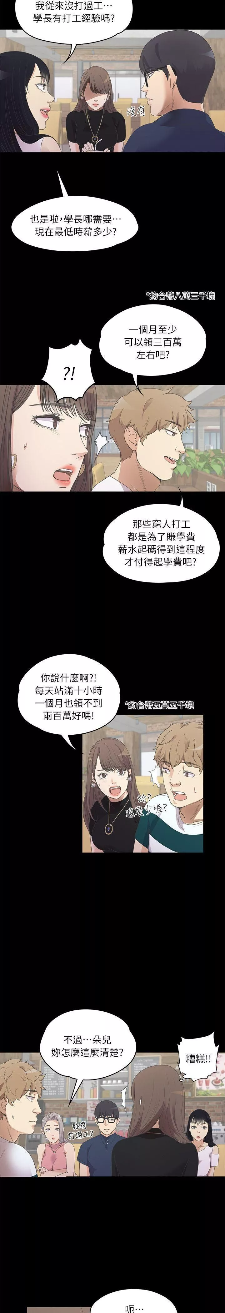 愛上酒店妹第8話-晚上不見她人影的原因