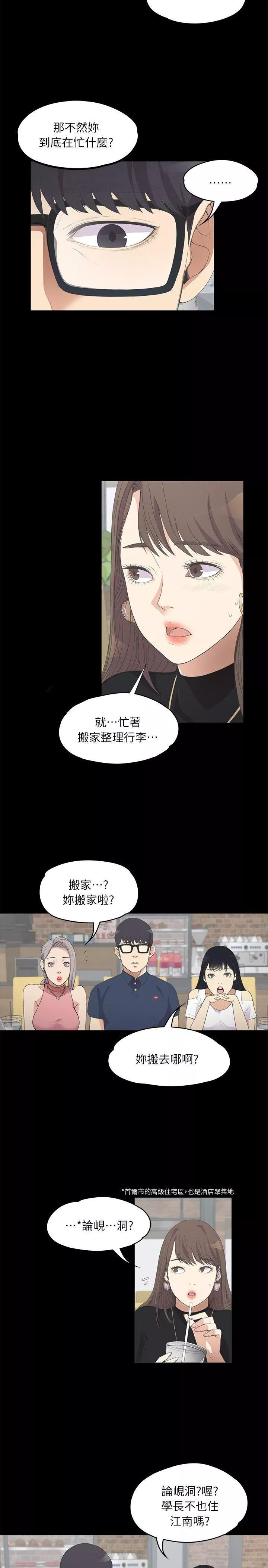 愛上酒店妹第8話-晚上不見她人影的原因
