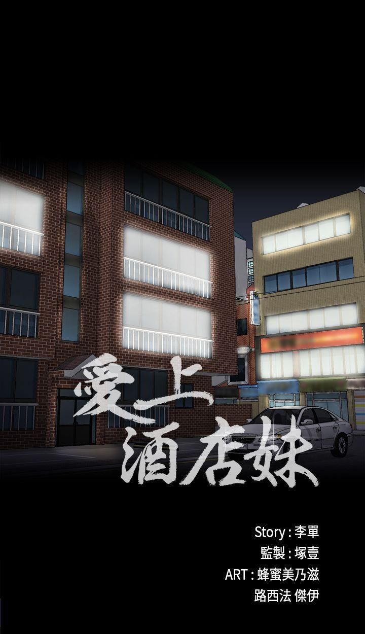 爱上酒店妹第8话-晚上不见她人影的原因