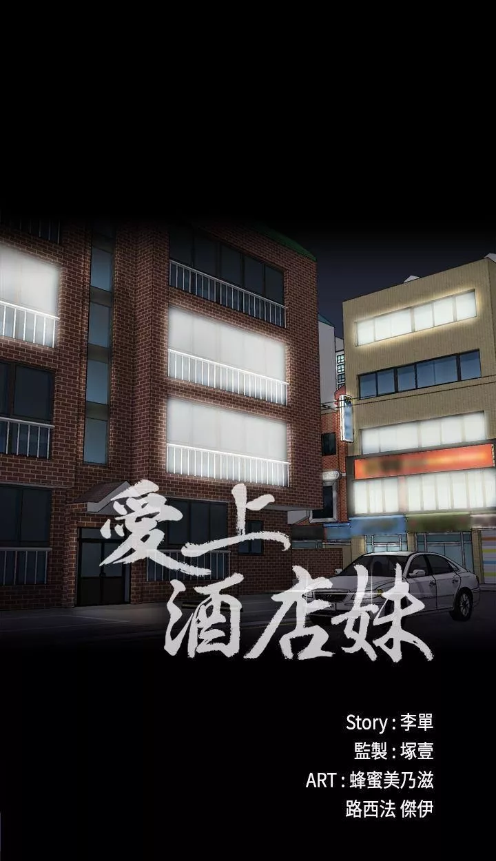 愛上酒店妹第8話-晚上不見她人影的原因