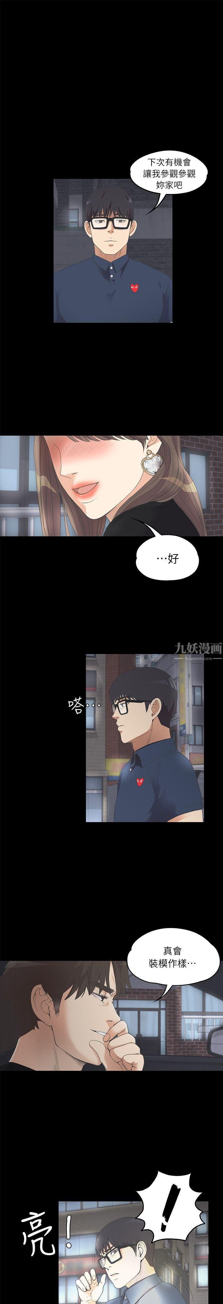 爱上酒店妹第8话-晚上不见她人影的原因