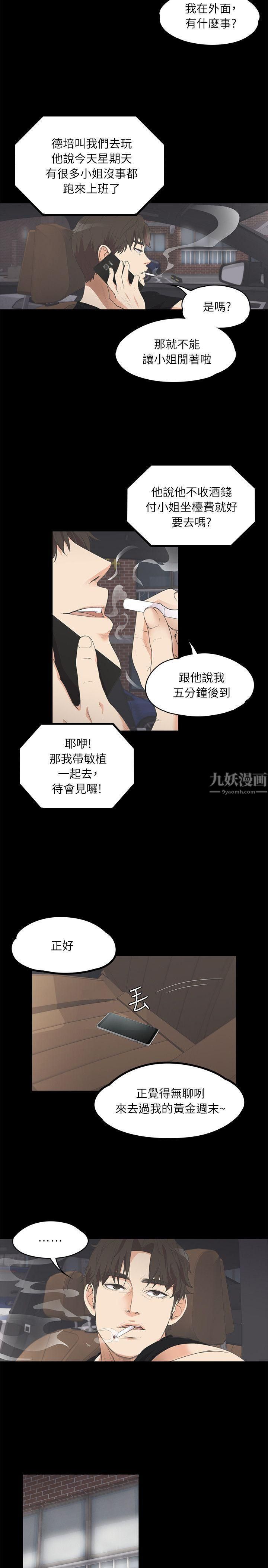 爱上酒店妹第9话-职业玩咖